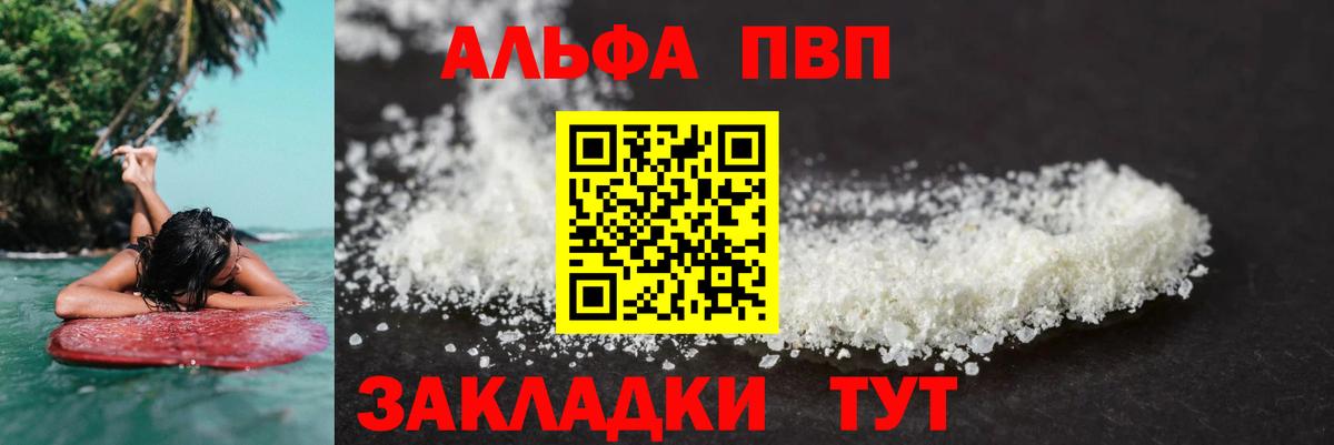 Альфа ПВП  Вход с VPN  Alpha-PVP кристаллы  Альфа ПВП СК  Ковров  APVP СК КРИС 