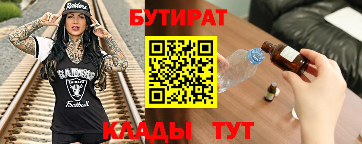 Бутират буратино Ковров