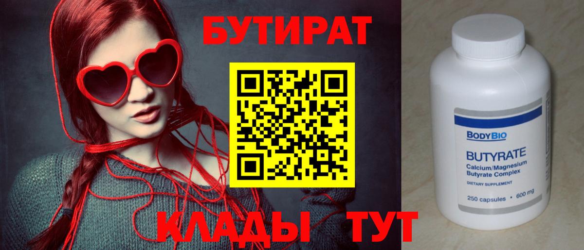 Ковров  БУТИРАТ вода  Вход с VPN 