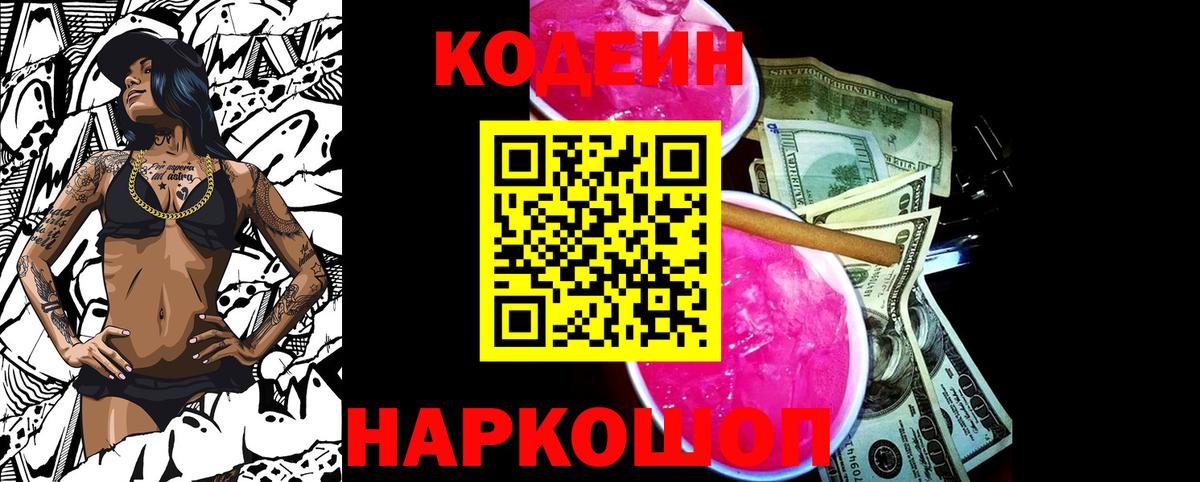 Ковров  Кодеиновый сироп Lean напиток Lean (лин)  Кодеин напиток Lean (лин)  Вход с VPN 