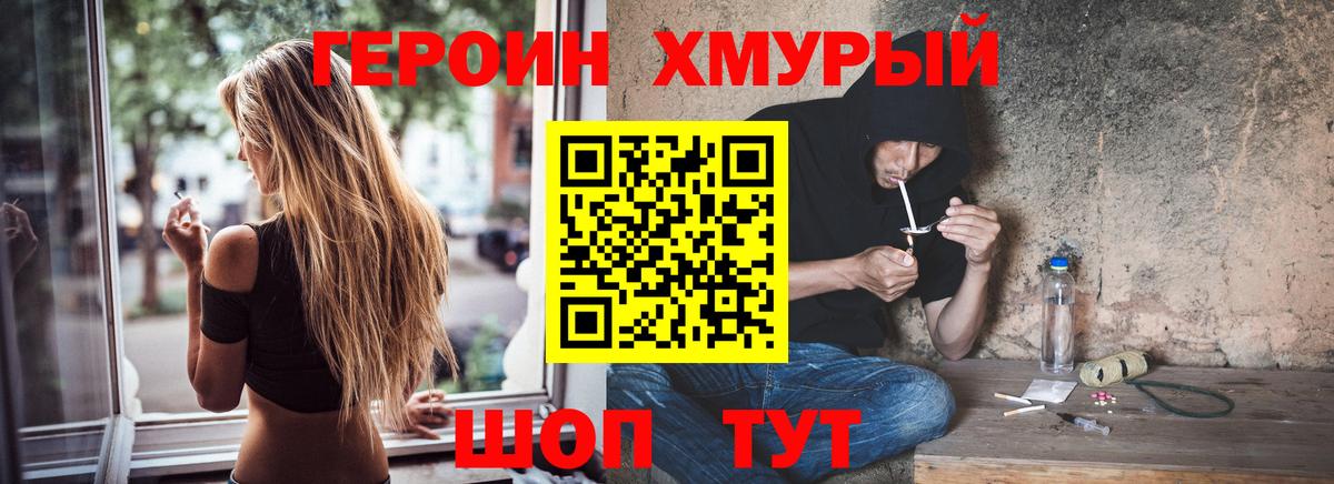 Героин Heroin Ковров
