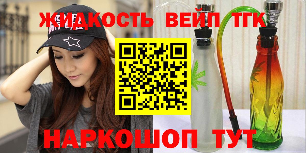 Дистиллят ТГК концентрат  Вход с VPN  Ковров  ТГК вейп 
